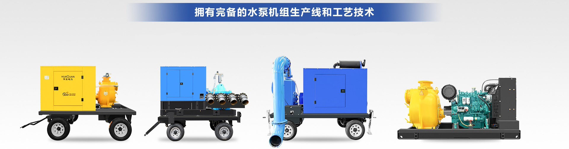 水泵機(jī)組